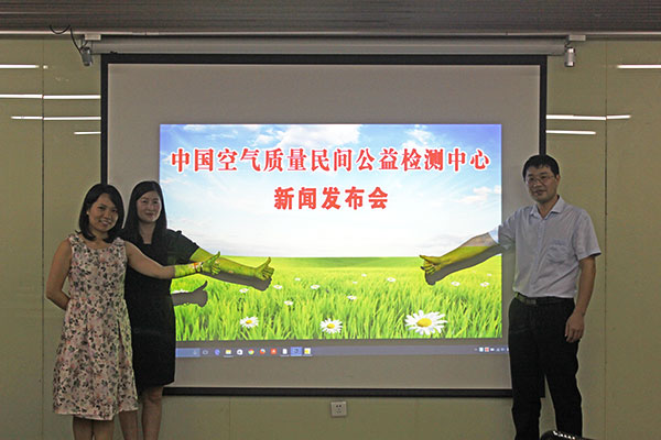 中国空气质量民间公益检测中心成立