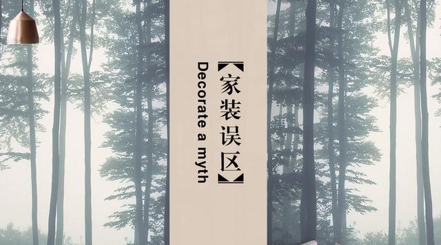 家装误区大扫盲！你以为通风半年就能吹跑甲醛？