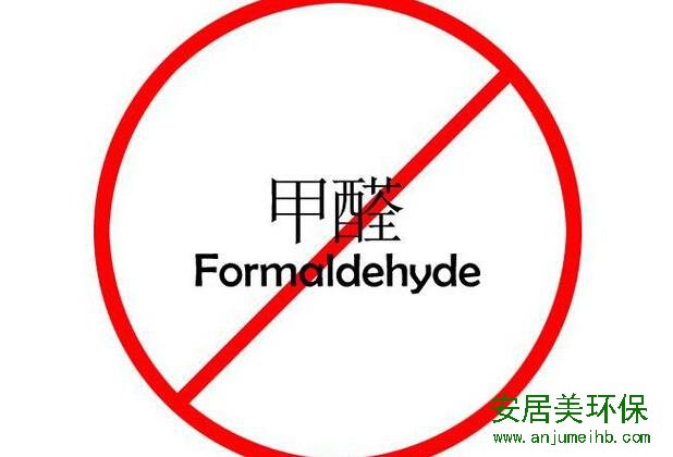 给你支招 如何能让你家的甲醛跑光光