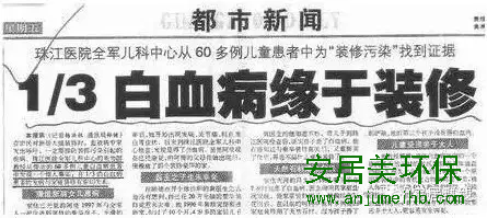 70%以上的白血病儿童家庭两年内都有装修 甲醛污染或是真凶！