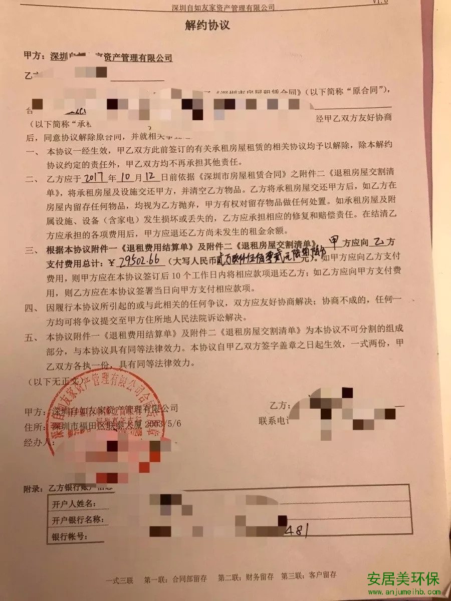 自如客入住第2天眼睛疼全身过敏 甲醛检测结果意外