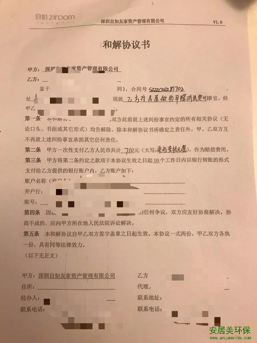 自如客入住第2天眼睛疼全身过敏 甲醛检测结果意外