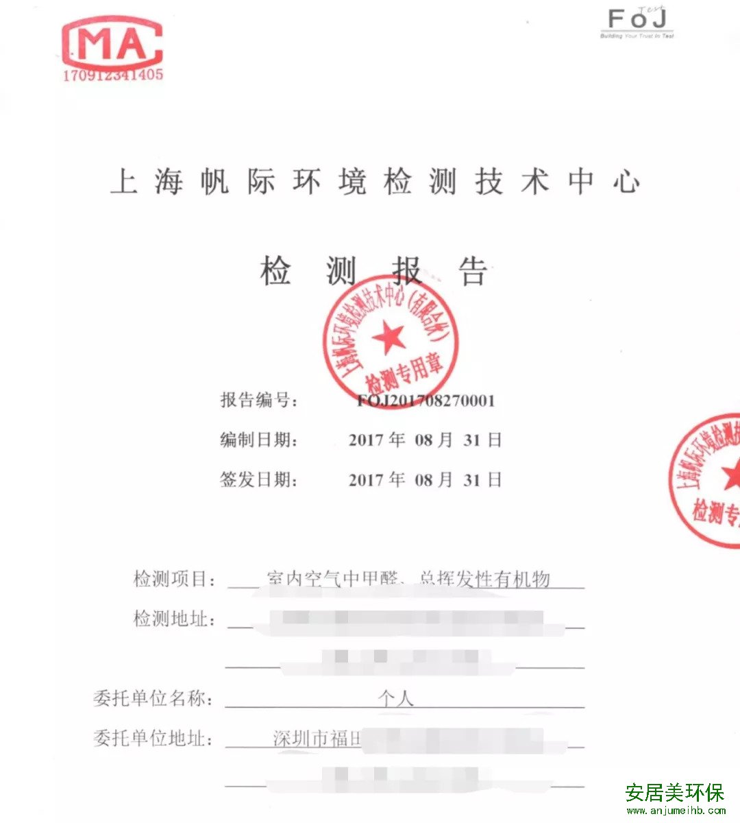 自如客入住第2天眼睛疼全身过敏 甲醛检测结果意外