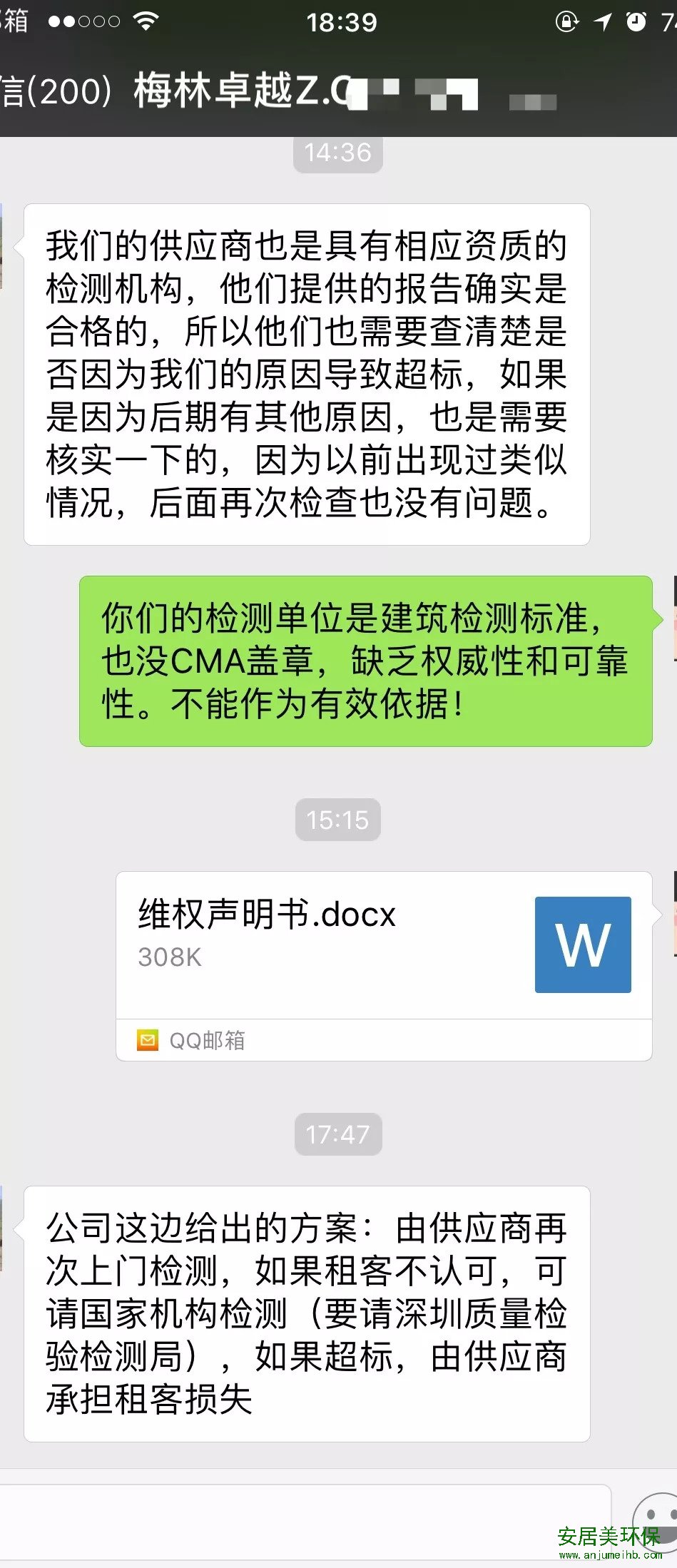自如客入住第2天眼睛疼全身过敏 甲醛检测结果意外