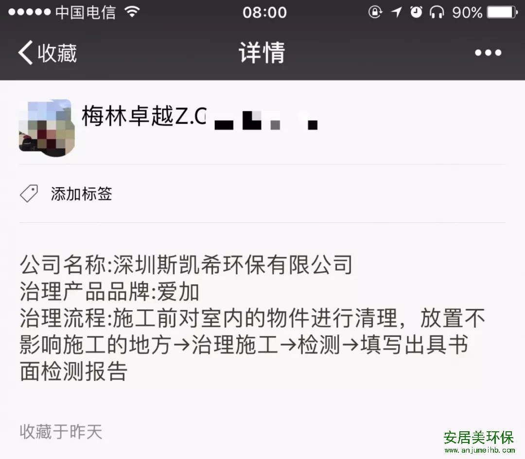 自如客入住第2天眼睛疼全身过敏 甲醛检测结果意外