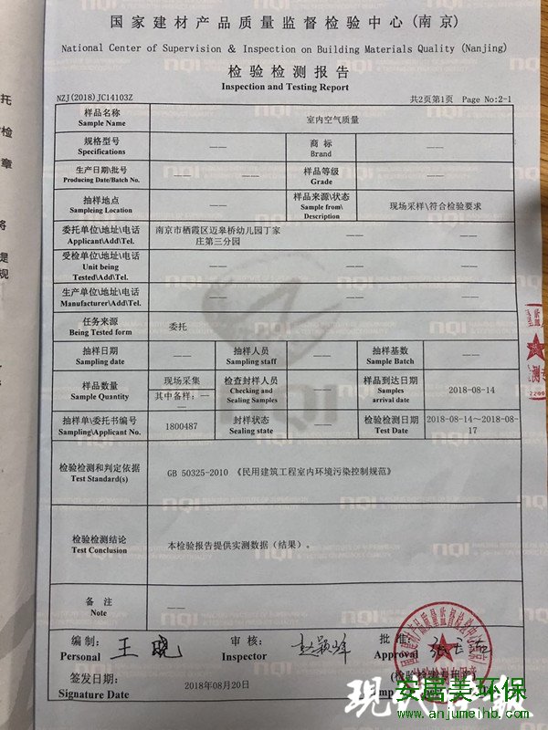 幼儿园装修后家长担心甲醛污染 2次检测结果却不同